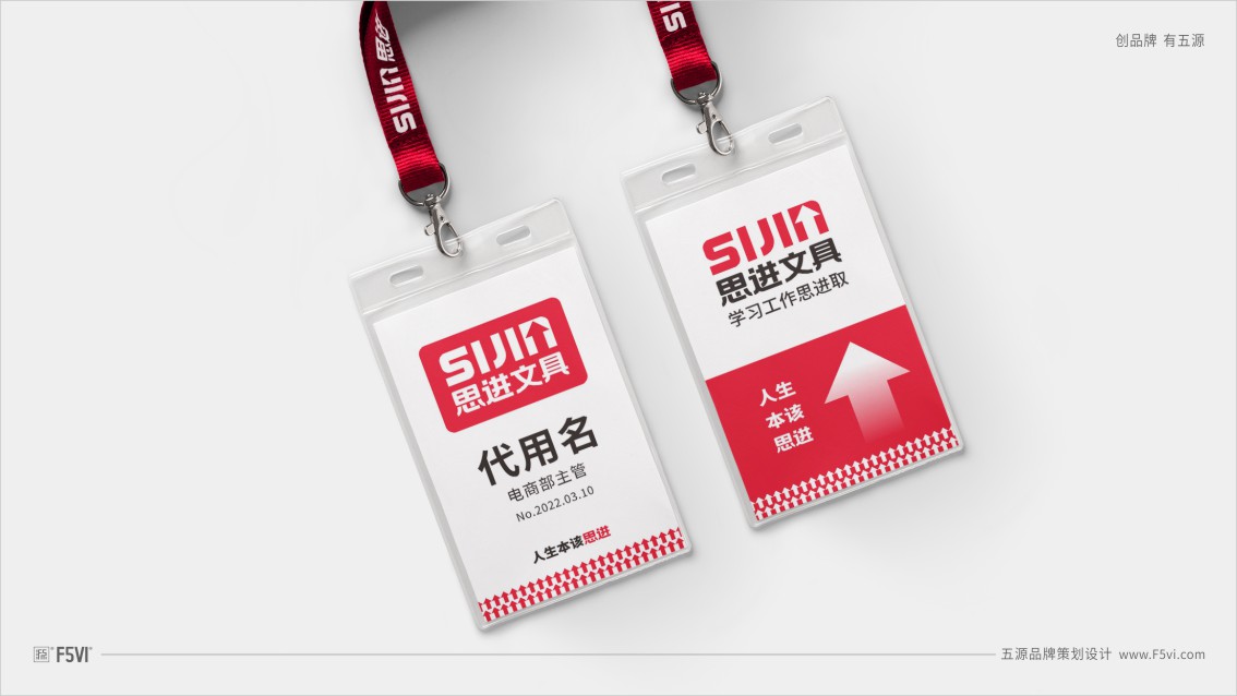 文具品牌設(shè)計(jì),文具戰(zhàn)略VI設(shè)計(jì),文具包裝設(shè)計(jì)